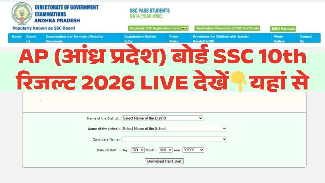 BSEAP AP SSC Result 2026 Live