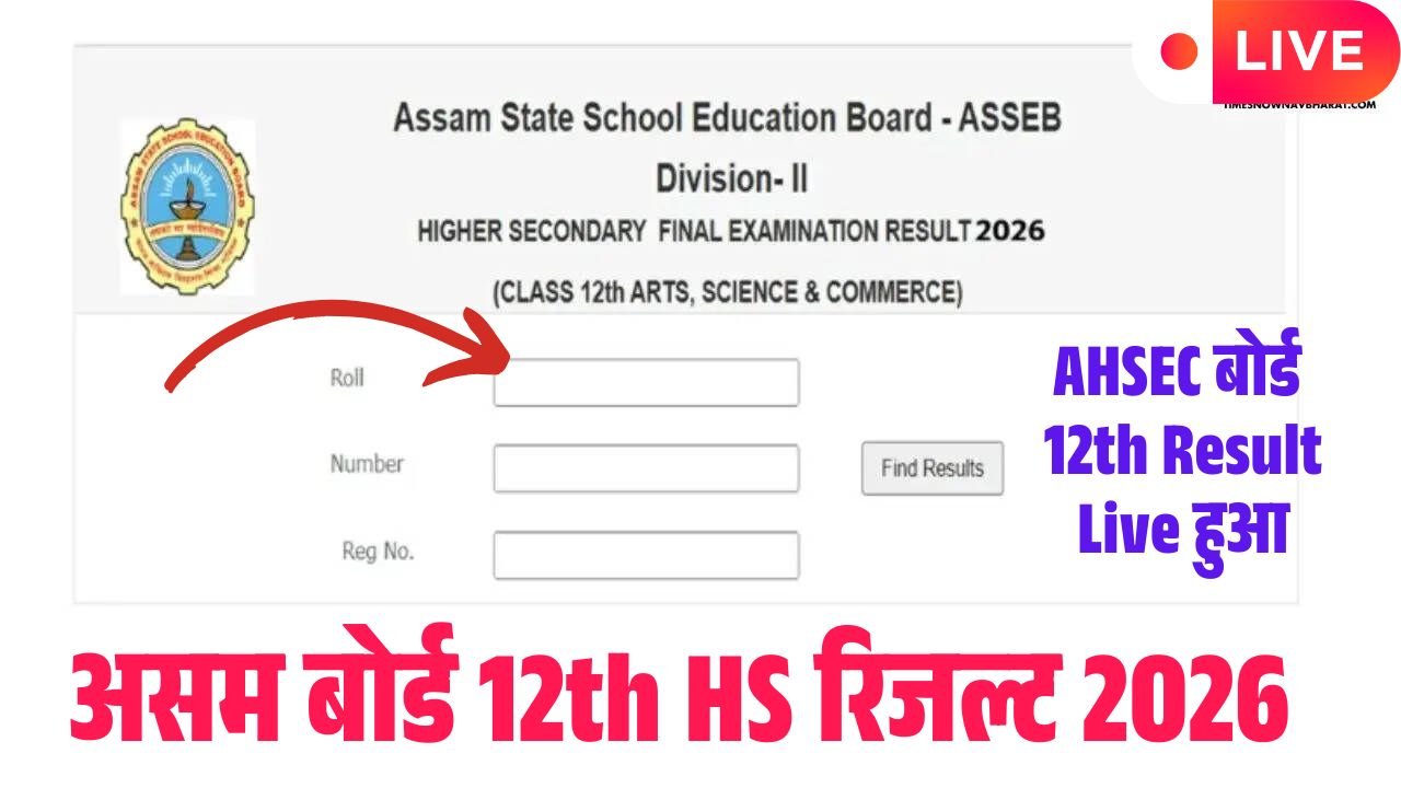 Assam Board HS 12th Result 2026 Live