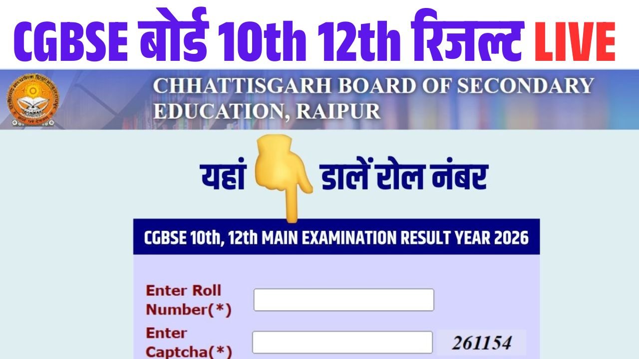 CGBSE Chhatisgarh Board 10th 12th Result 2026