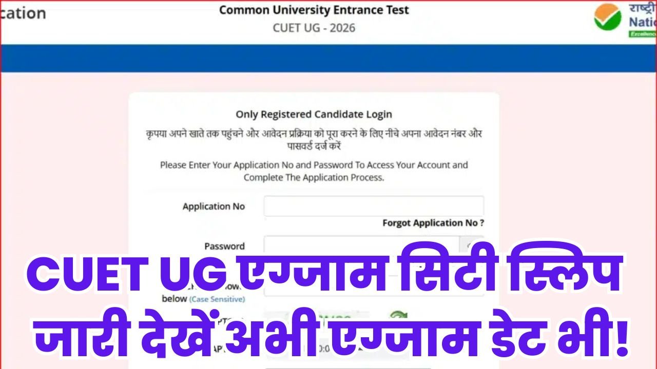 CUET UG City Slip Admit Card 2026