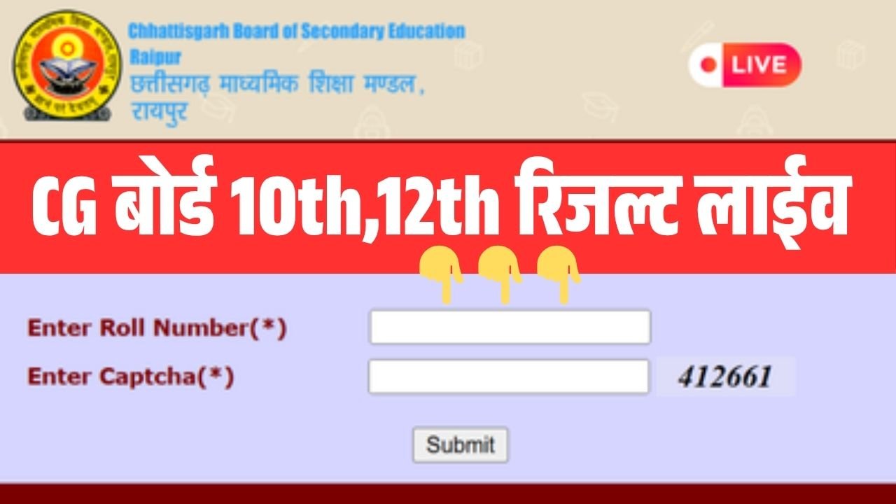 CGBSE Chhatisgarh Board 12th Result 2026