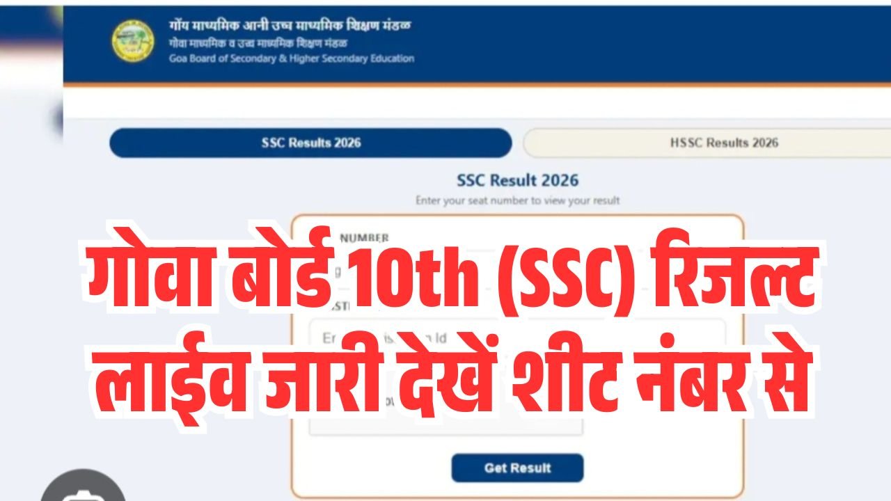 GBSHSE Goa Board 10th SSC Result 2026 Live