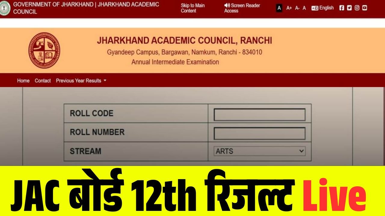 JAC 12th Board Exam Result 2026 Live