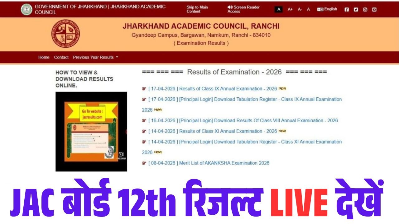 JAC 12th Board Result 2026 Live