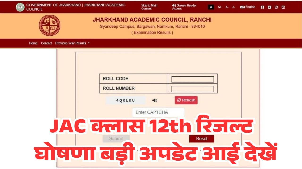 JAC Board Exam 12th Result 2026