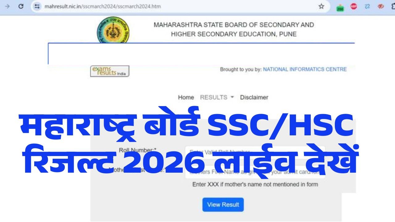 Maharashtra SSC HSC Result 2026 Live Check