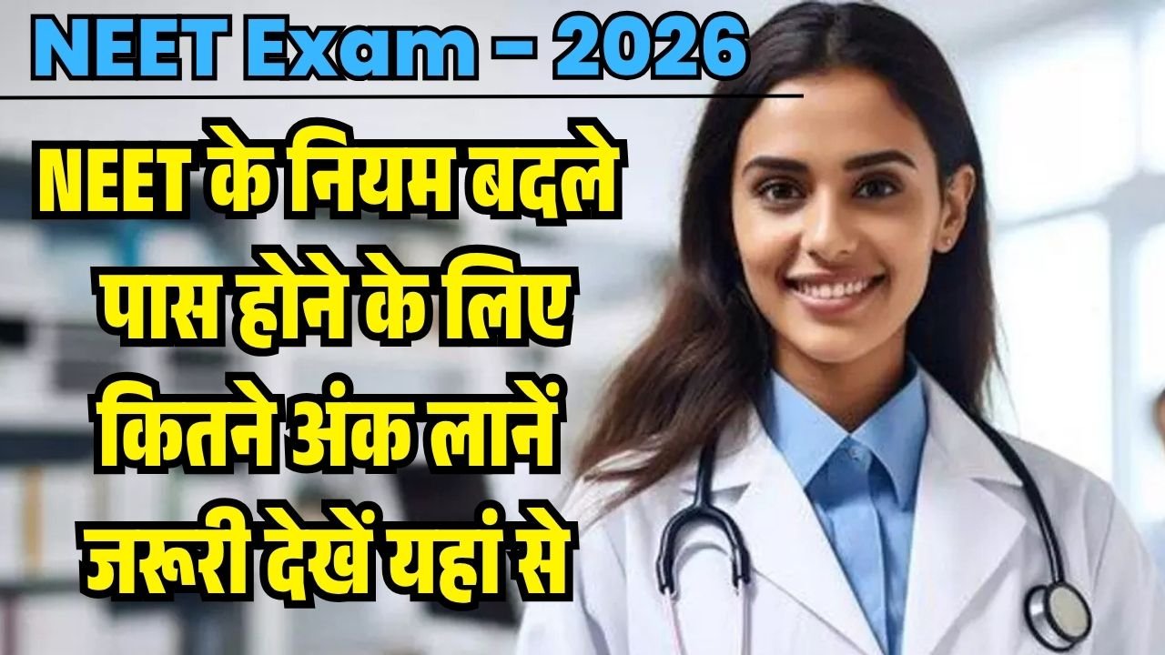 NEET Me Passing Marks Kitane Chahiye 2026