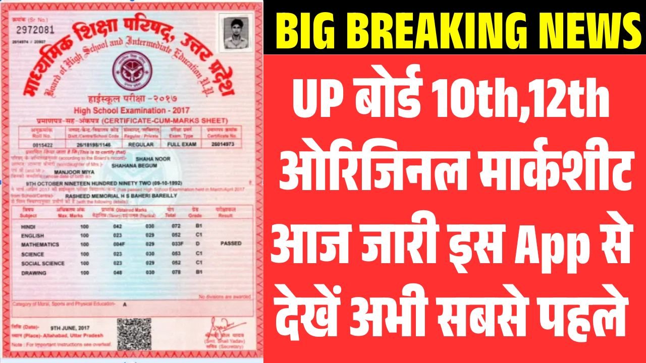UP Board 10th 12th Original Marksheet 2026