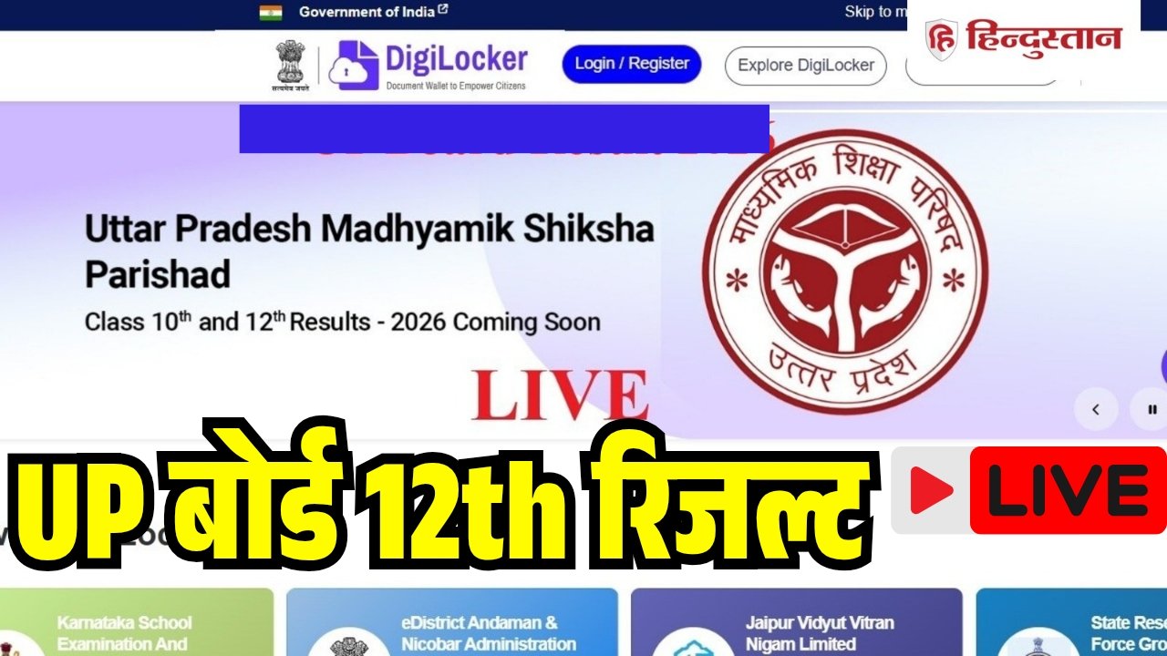 UPMSP UP Board 12th Result 2026 Today