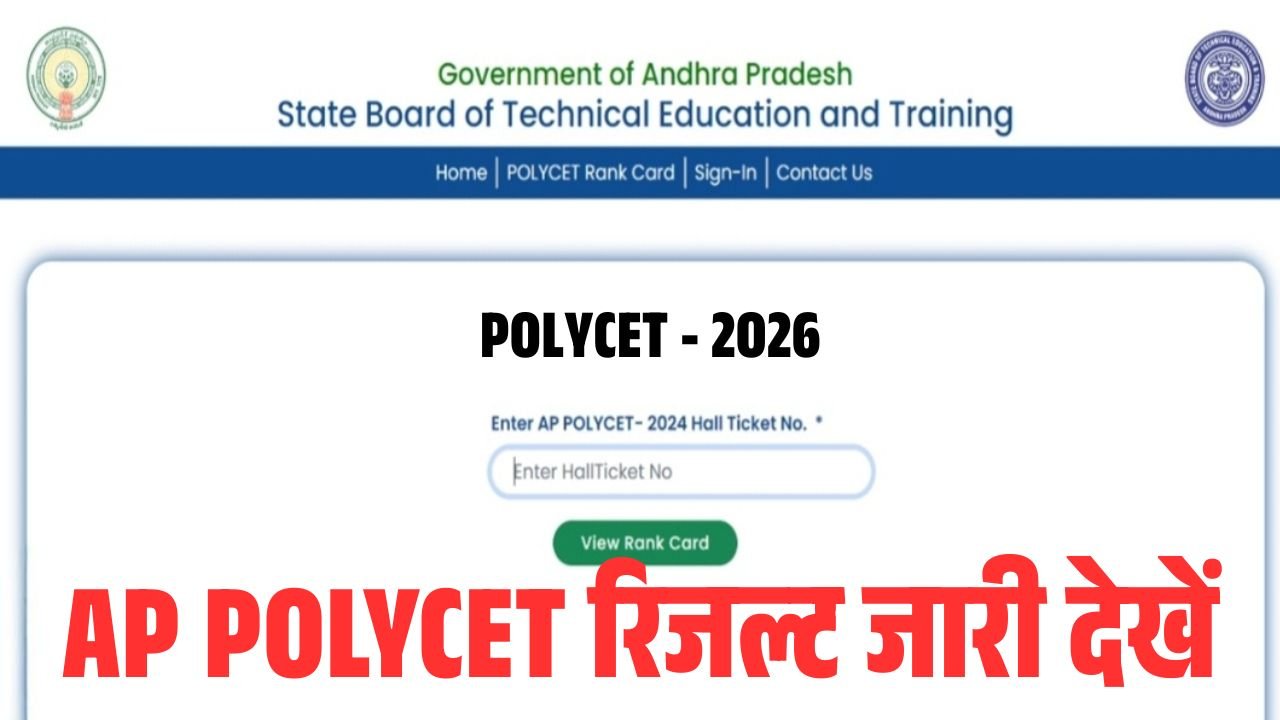 AP Polycet Result 2026 Out SBTET