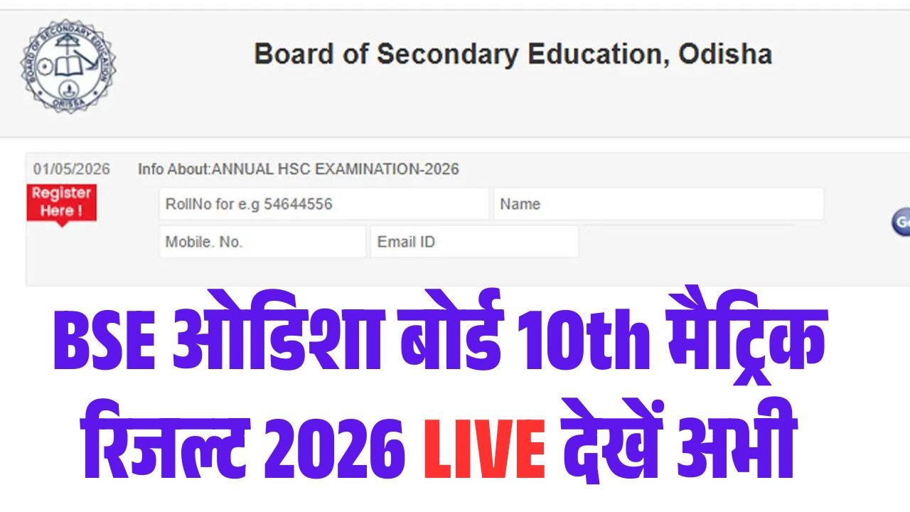 BSE Odisha 10th Matric Result 2026