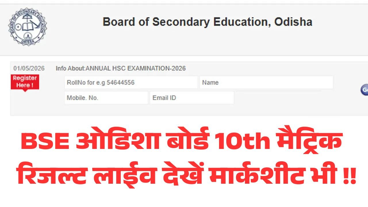 BSE Odisha 10th AHSC Result 2026 Marksheet
