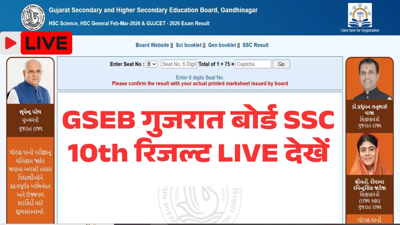 GSEB Gujarat 10th SSC Result 2026 Live