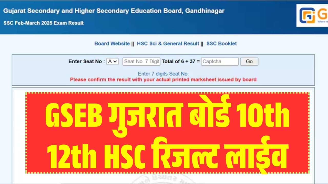 GSEB Gujarat Board HSC 12th Result 2026