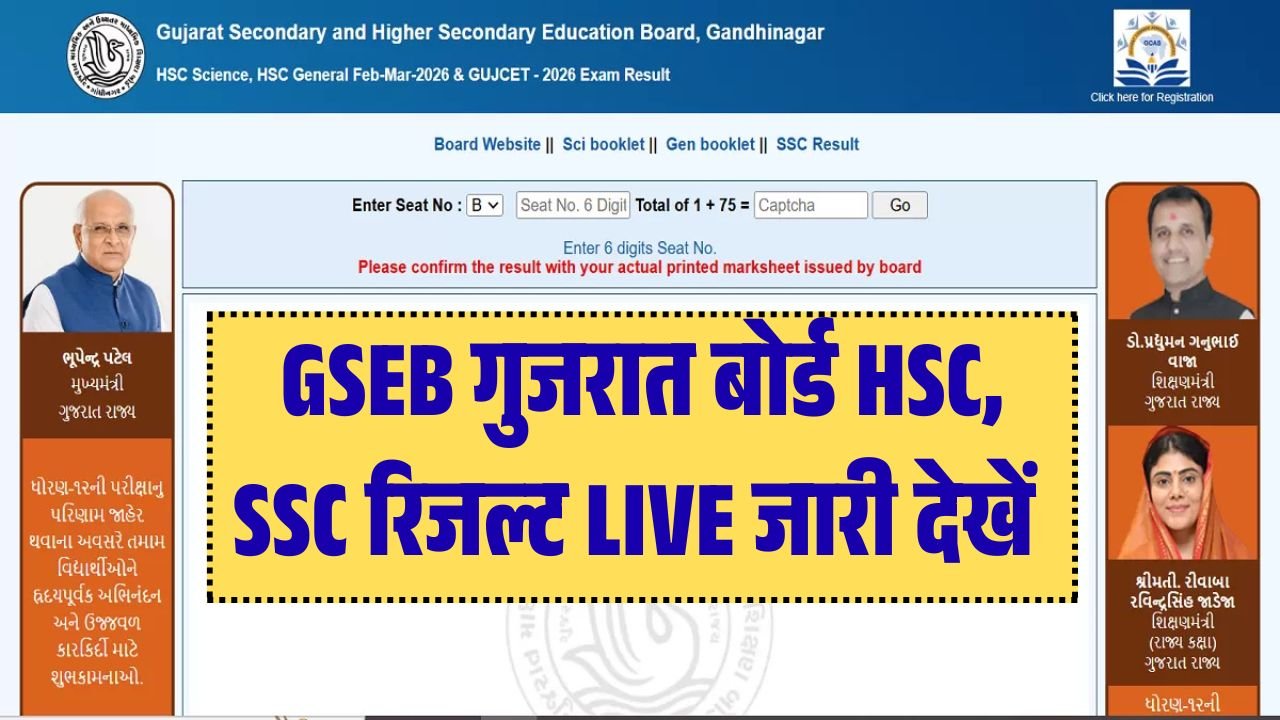 GSEB Gujarat Board HSC SSC Result 2026