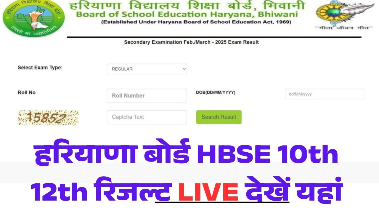 Haryana Board HBSE 10th 12th Result 2026