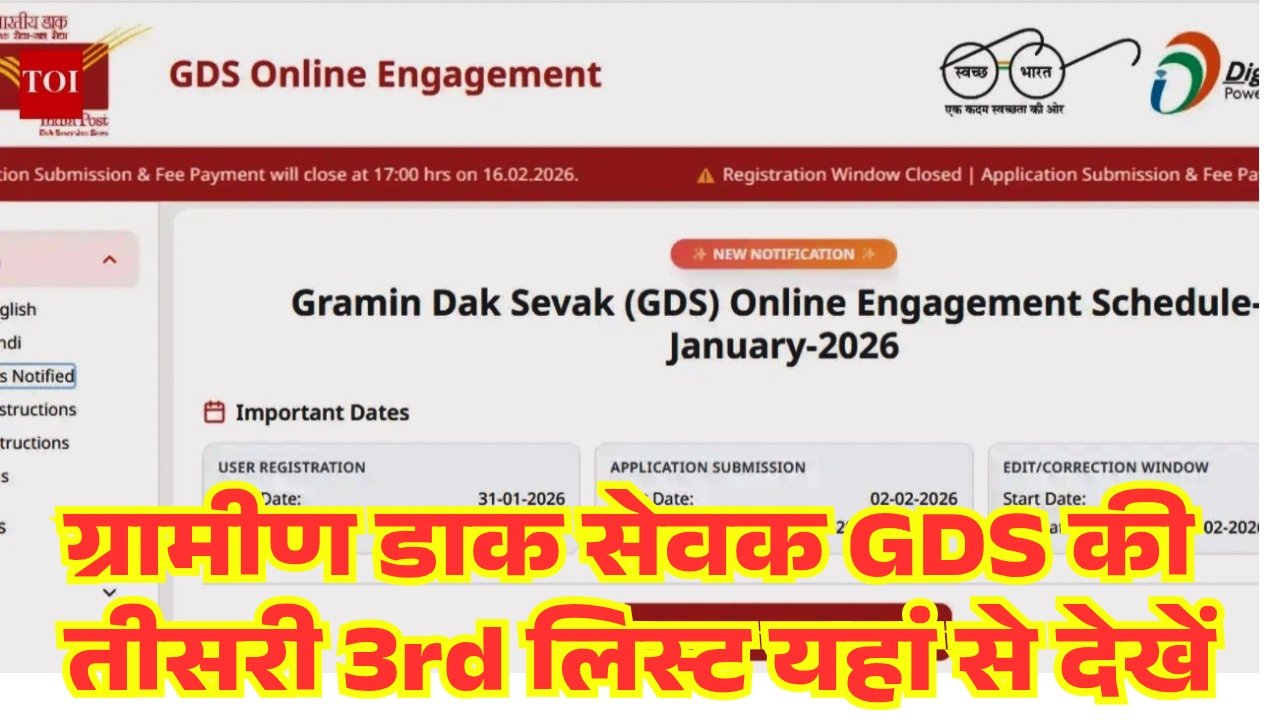 India Post GDS 3rd List 2026 Live Update