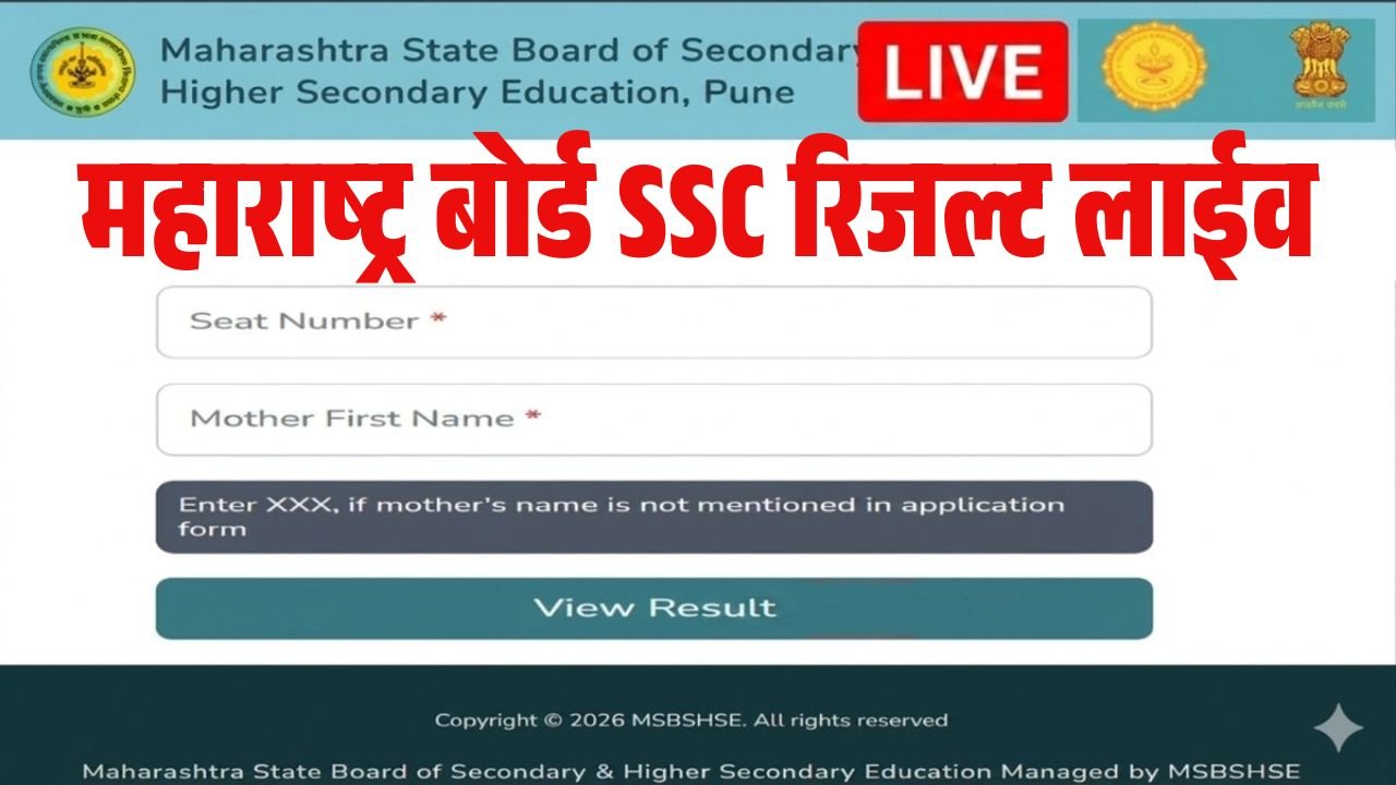 SSC Result 2026 Maharashtra 12th Result