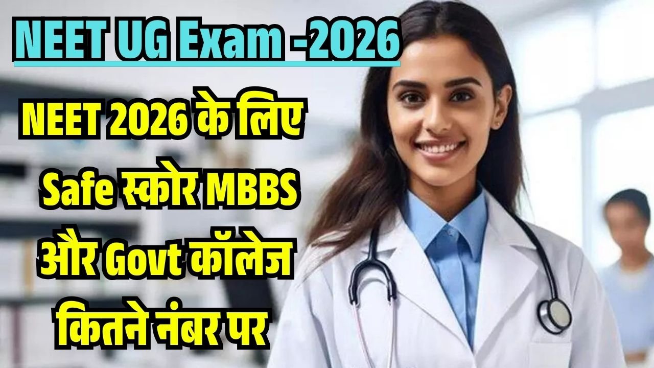 NEET UG Expected Cut Off 2026 MBBS Govt College