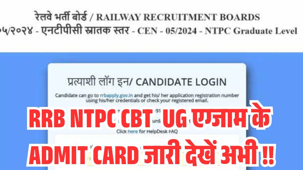 RRB NTPC UG Exam 2026 Admit Card Out