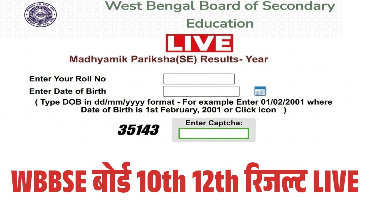 WBBSE West Bengal Board 10th 12th Result 2026